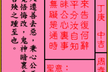 方岩胡公灵签第廿七签