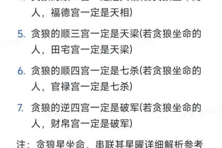 紫微斗数之福德宫与诸星，贪狼星在福德宫是什么意思？