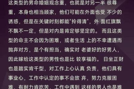 如何通过八字看自己天生易招咋样的男人呢