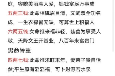 5.3称骨算命