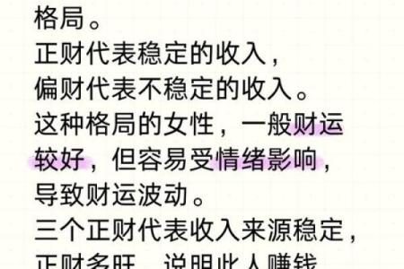 八字四柱中偏财代表什么
