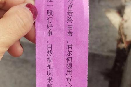 月老灵签签文详解第三十九签：不得乎亲