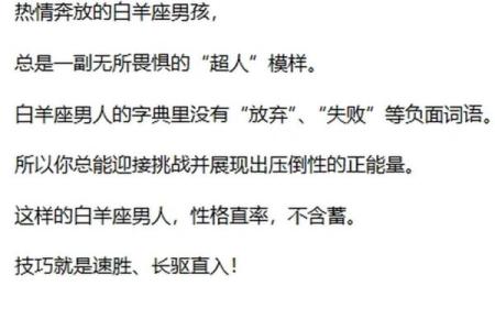 03月17星座：白羊座的性格特点和爱情解析