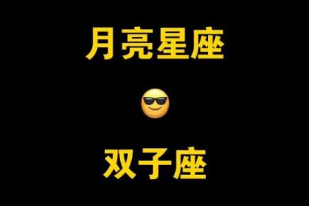 月亮星座双子座特点是什么