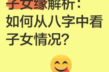 八字中哪个代表子女宫 八字看子女缘何时到