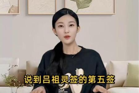吕祖灵签第24签问事业
