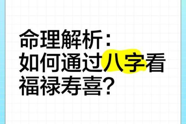 如何从八字命理入手，让长辈更开心？