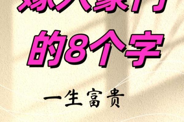 富贵命的八字