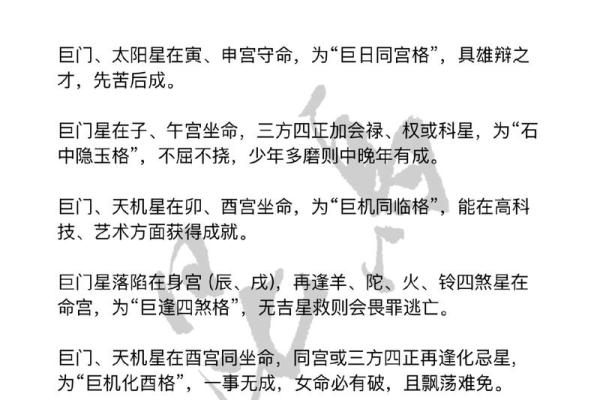 巨门在紫薇斗数中什么意思