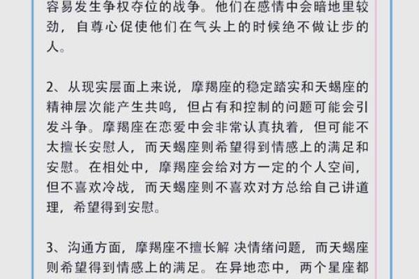 天蝎座与什么星座最合适 天蝎座与什么星座最合不来