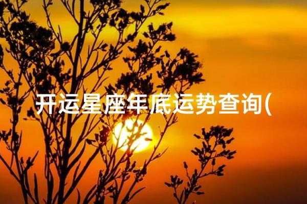 查找一些星座运势网站