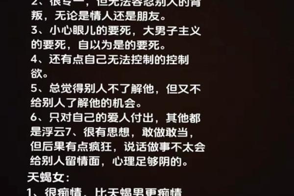 天蝎座男生特点和弱点 天蝎座男生和其他星座配对指数