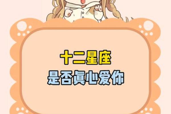 分辨！12星座男友是否爱你？