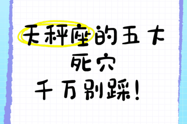 天秤座的爱情死穴 天秤座与12星座中的谁最有缘分