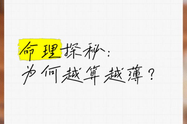 年轻人算命真的越算越薄吗？不看还真不知道
