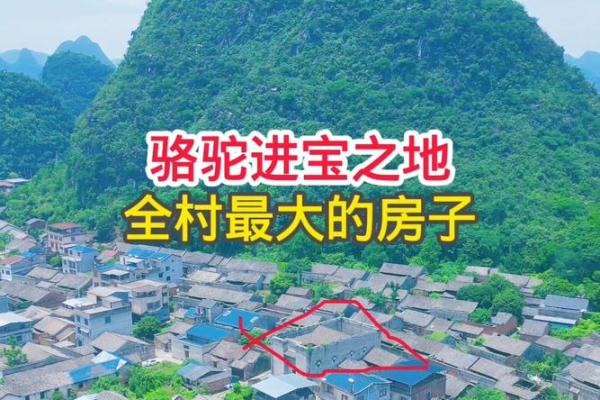 盖房子风水宝地