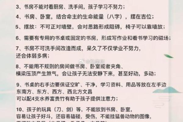 从小注意，儿童学习风水的禁忌
