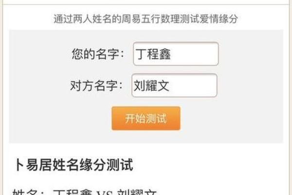 姓名配对王会 姓名配对是什么原理准嘛？