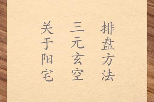 大玄空风水_玄空风水基础是什么