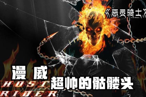 恶灵骑士跟谁签契约