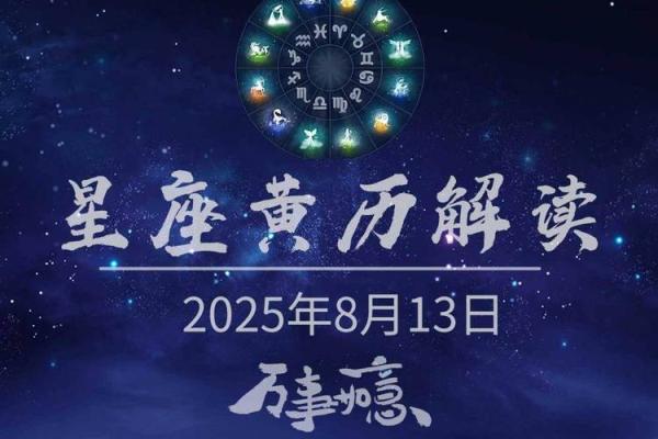 8月13日是什么星座