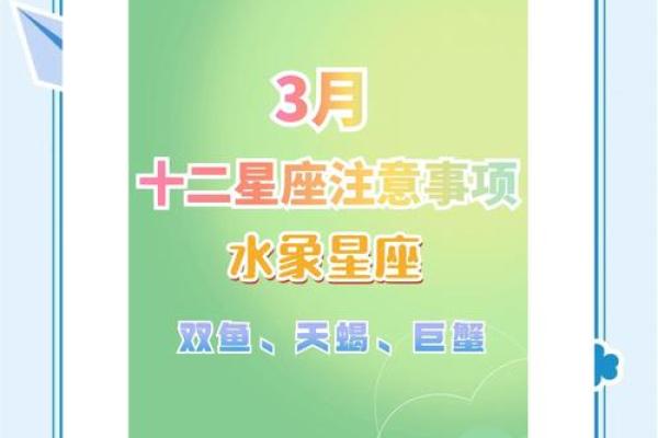 三月三号的星座和特点