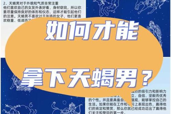 会用生命保护天蝎女的星座男，让你感受到无尽的守护和保护