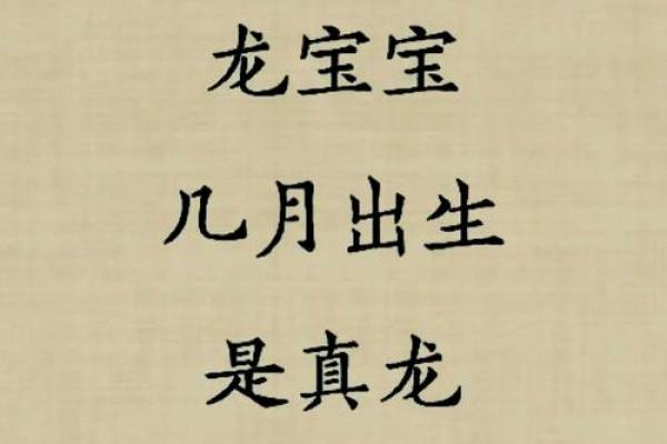 属龙出生最好六个吉日 属龙的出生吉日