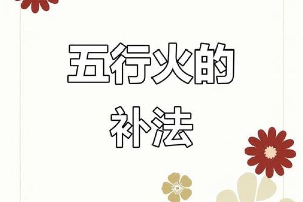 八字属水的人喜火