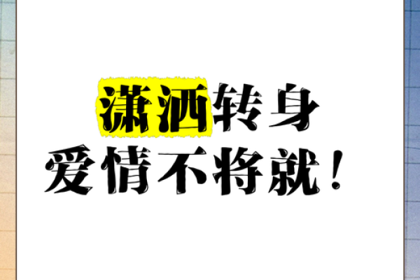爱情不将就，生活一样不将就的星座