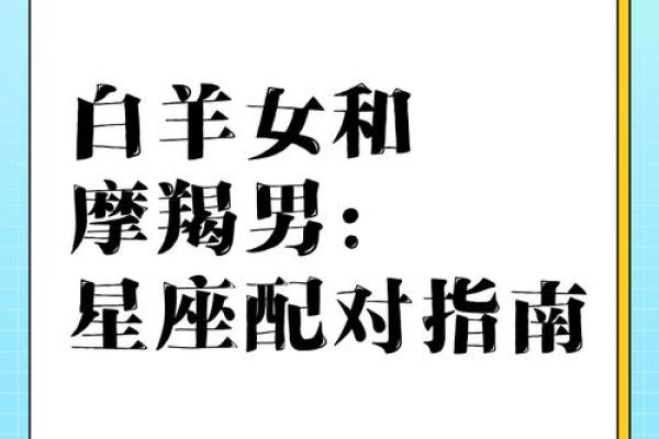 摩羯座与什么星座最合适 摩羯座与什么星座最合不来