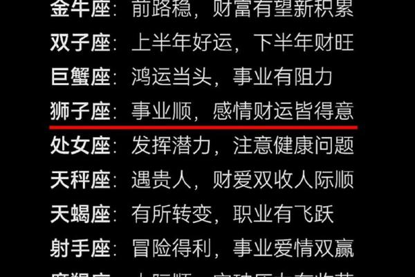 下载十二星座运势每月运程