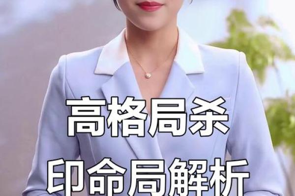 八字格局高是什么意思