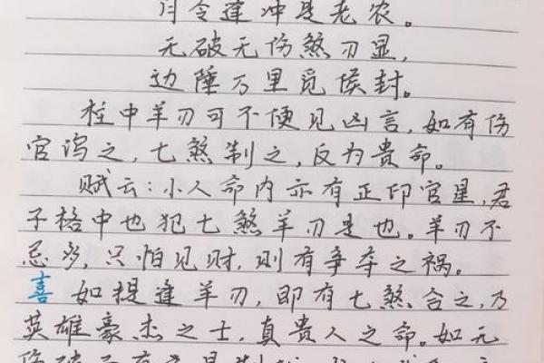 八字羊刃,真羊刃和假羊刃区别