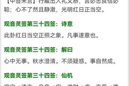 观音三十二灵签详解大全