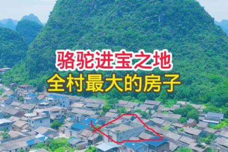 盖房子风水宝地