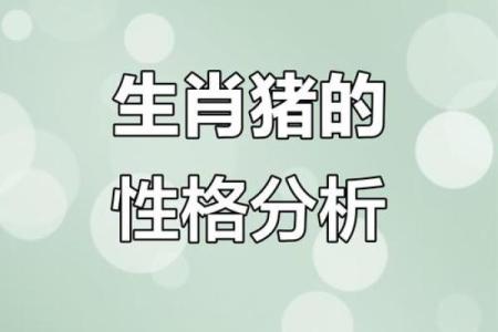 是否有十二星座中属猪的人存在