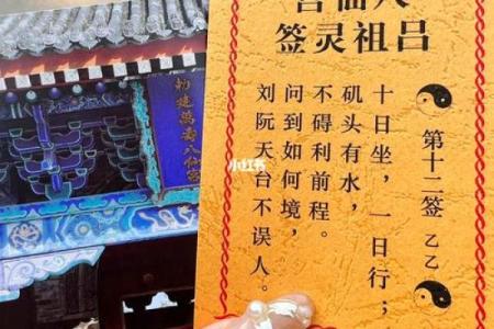 八仙宫吕祖灵签六十八