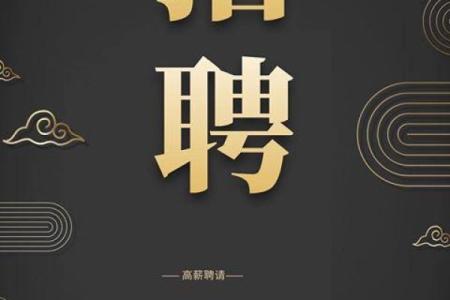 通过简单风水调整助你求职成功