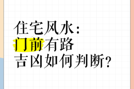 房子下面有道路穿过风水