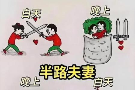 算命说夫妻是真爱是啥意思