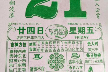 最老版老黄历