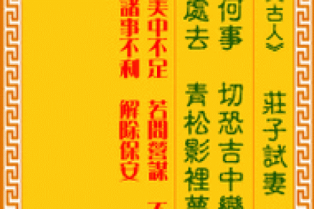 观音灵签第8签求学