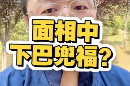下巴算命看人生，面相下巴看你的人生祸福