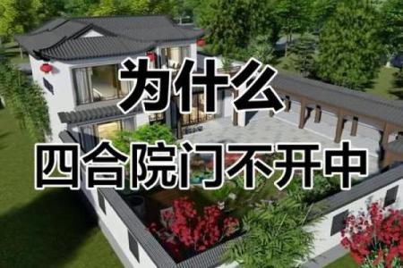 未来大门的风水