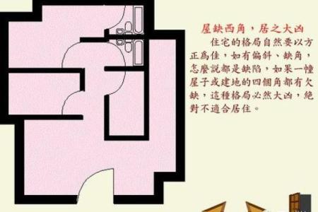 房子风水缺西角