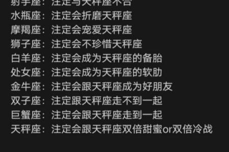 哪个星座女最爱天秤座男