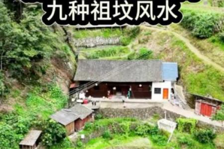 祖坟风水真的对后代有影响吗