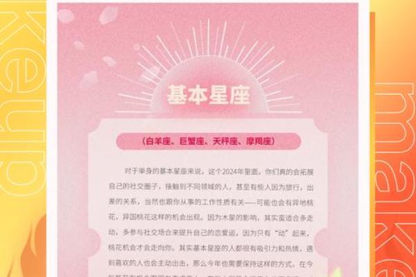 想知道你的爱情运势？看看2月12日这个星座的表现如何！