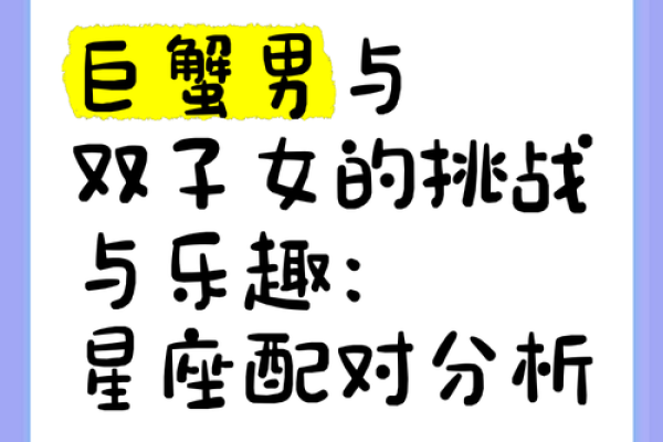 巨蟹男和哪星座女配好